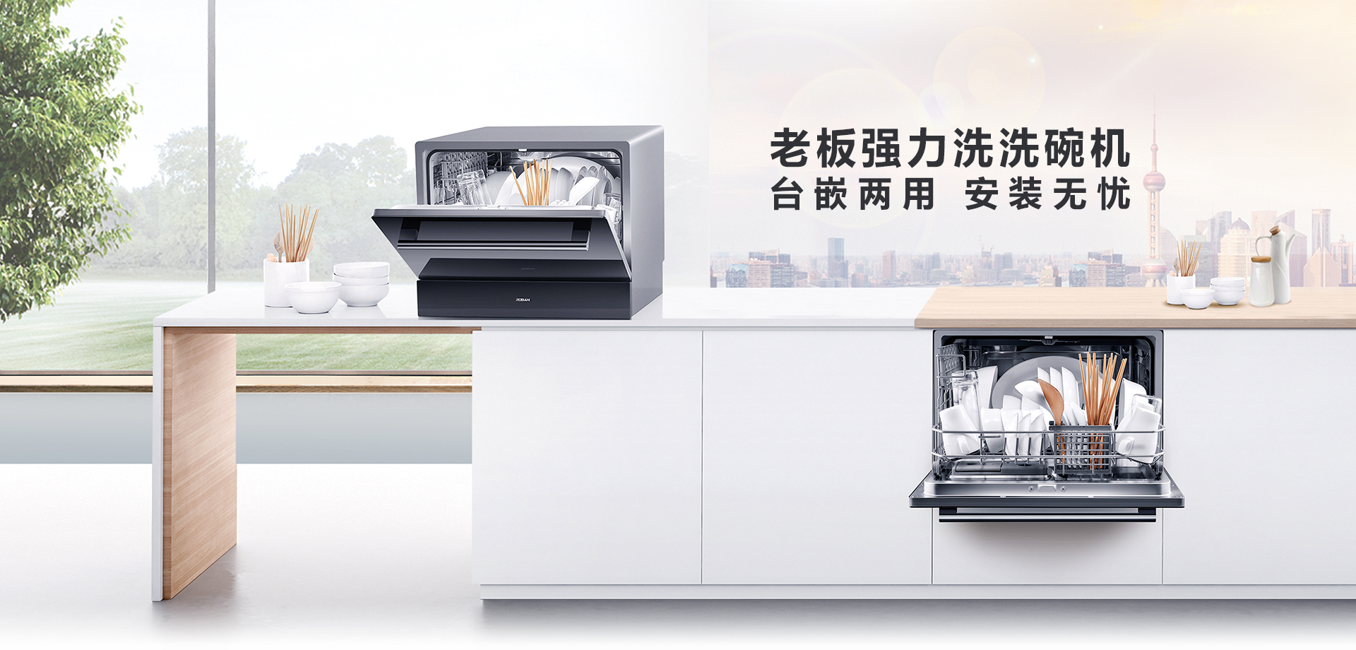 W703-洗碗机上新-190513-网页版_01.jpg