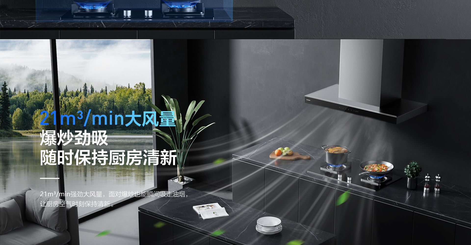 米兰网页版登录入口烟机8122-1920_03.png