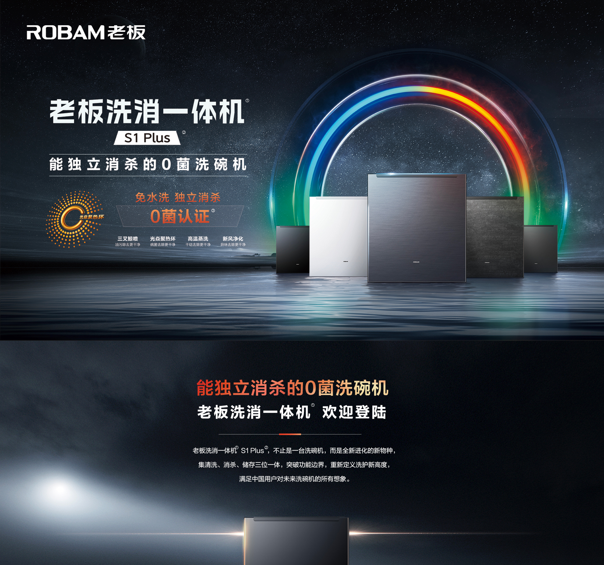 米兰网页版登录入口-洗碗机S1plus详情页-横版_01.jpg