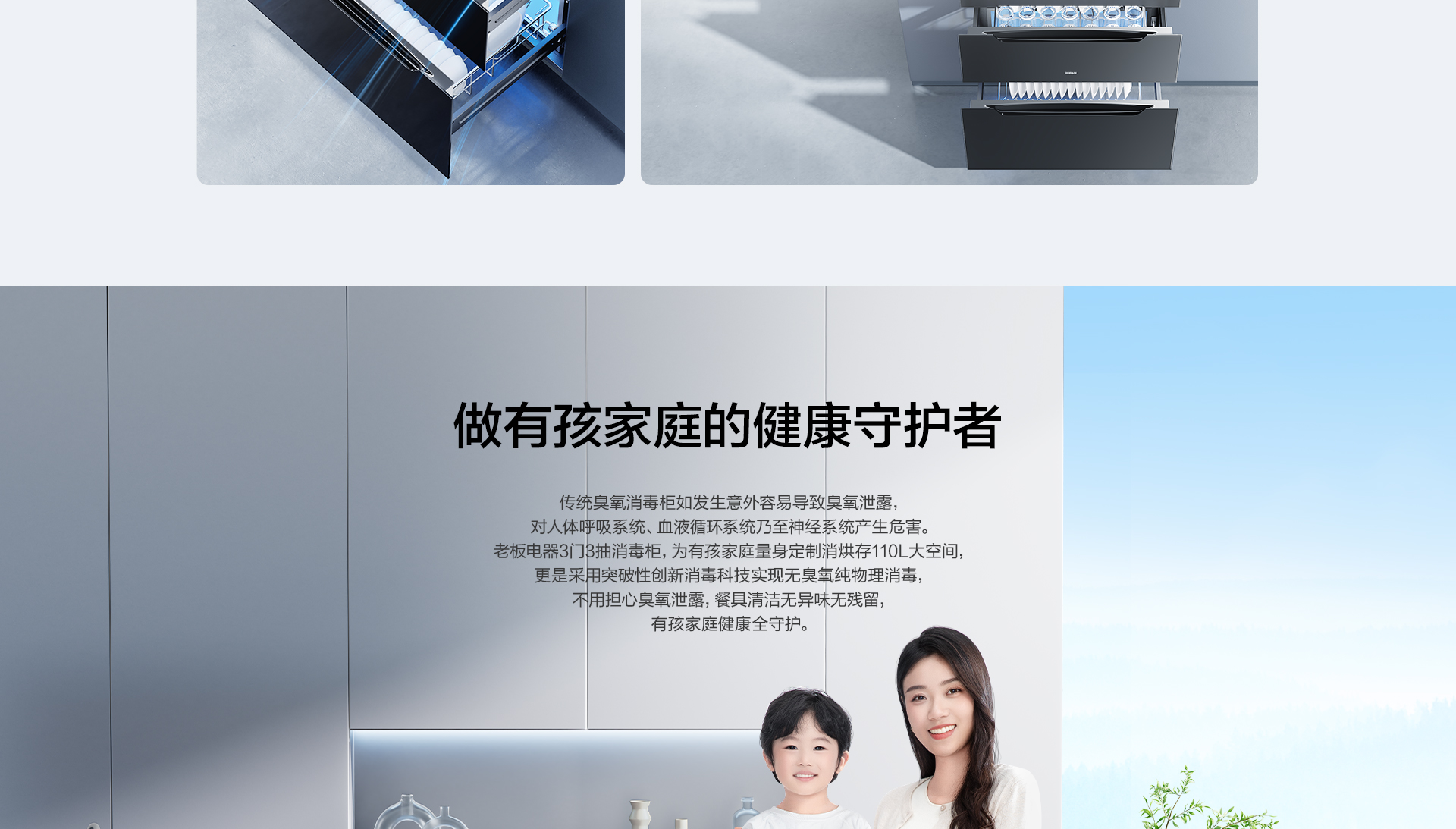 消毒柜XBK03-PC端1920_03.png