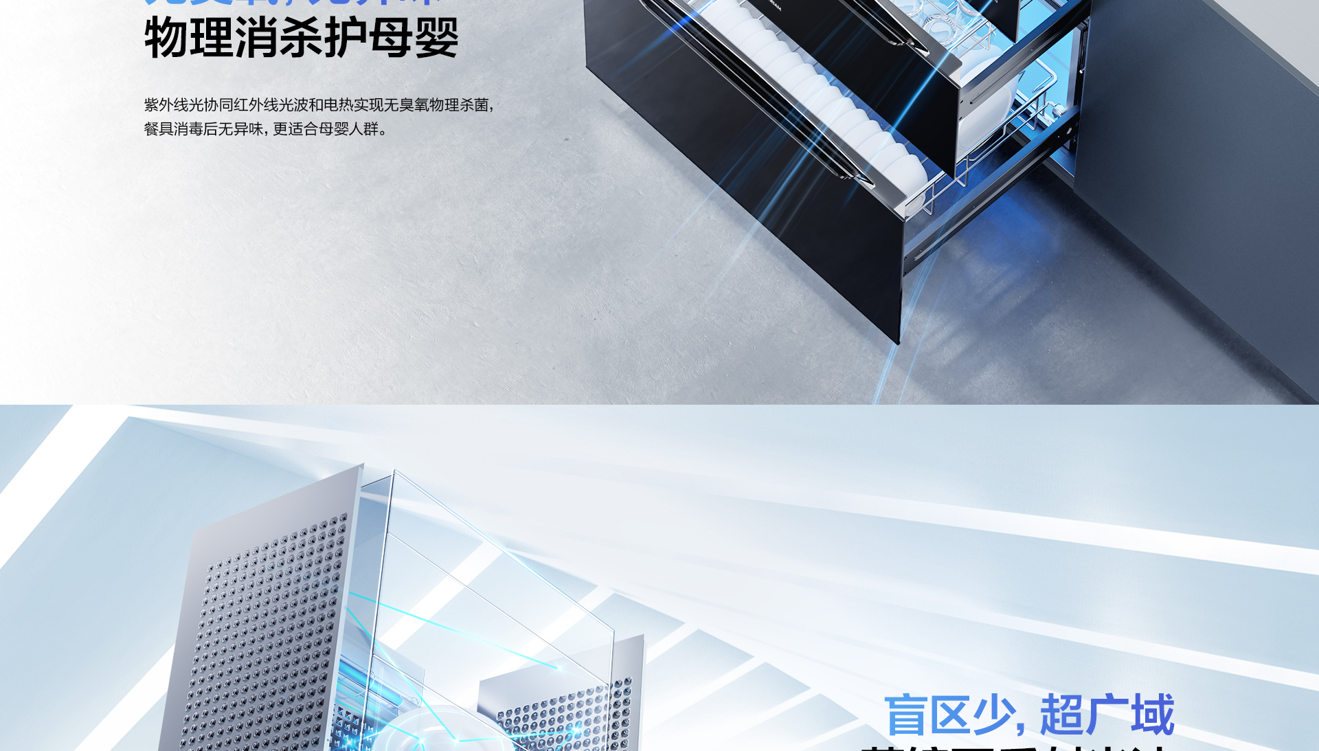 消毒柜XBK03-PC端1920_06.png