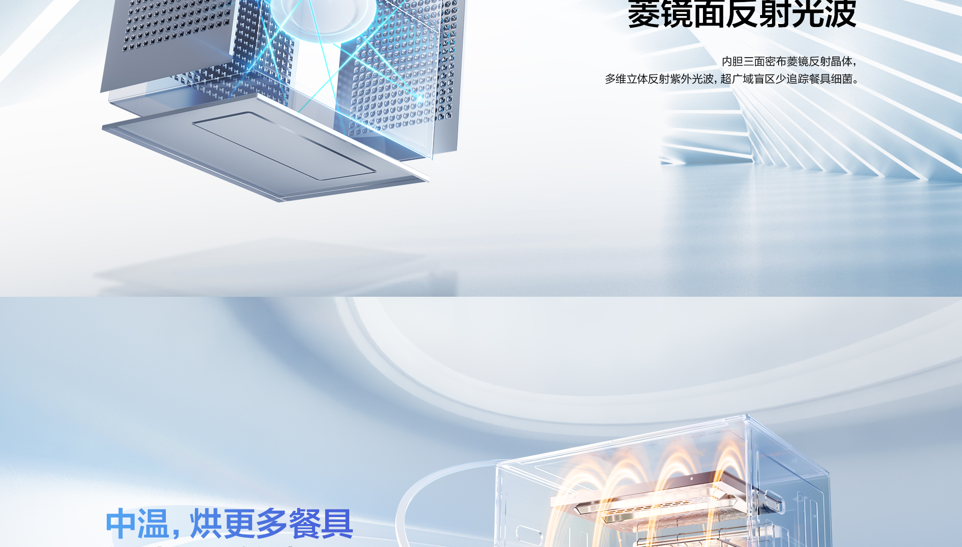 消毒柜XBK03-PC端1920_07.png