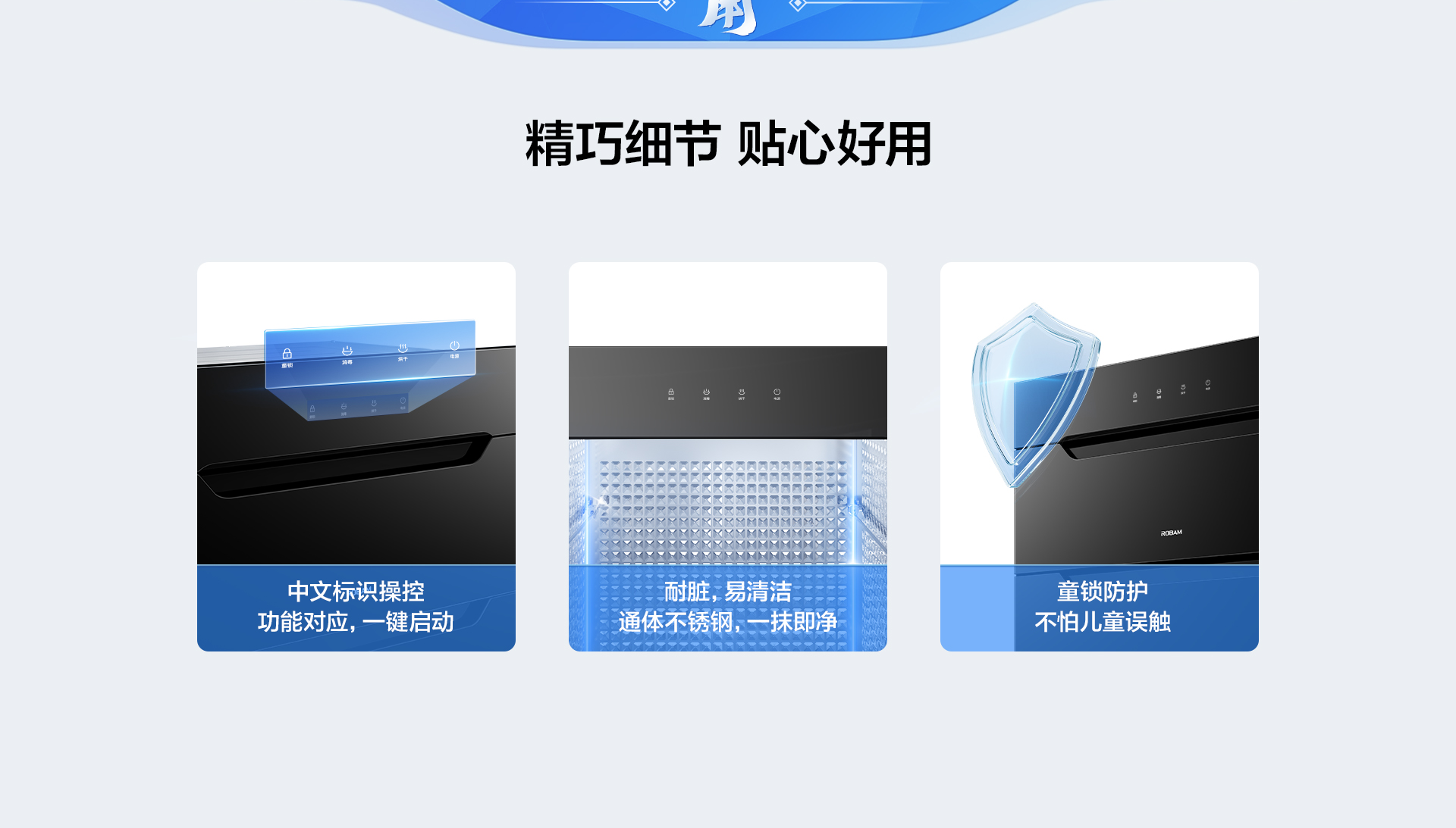 消毒柜XBK03-PC端1920_12.png