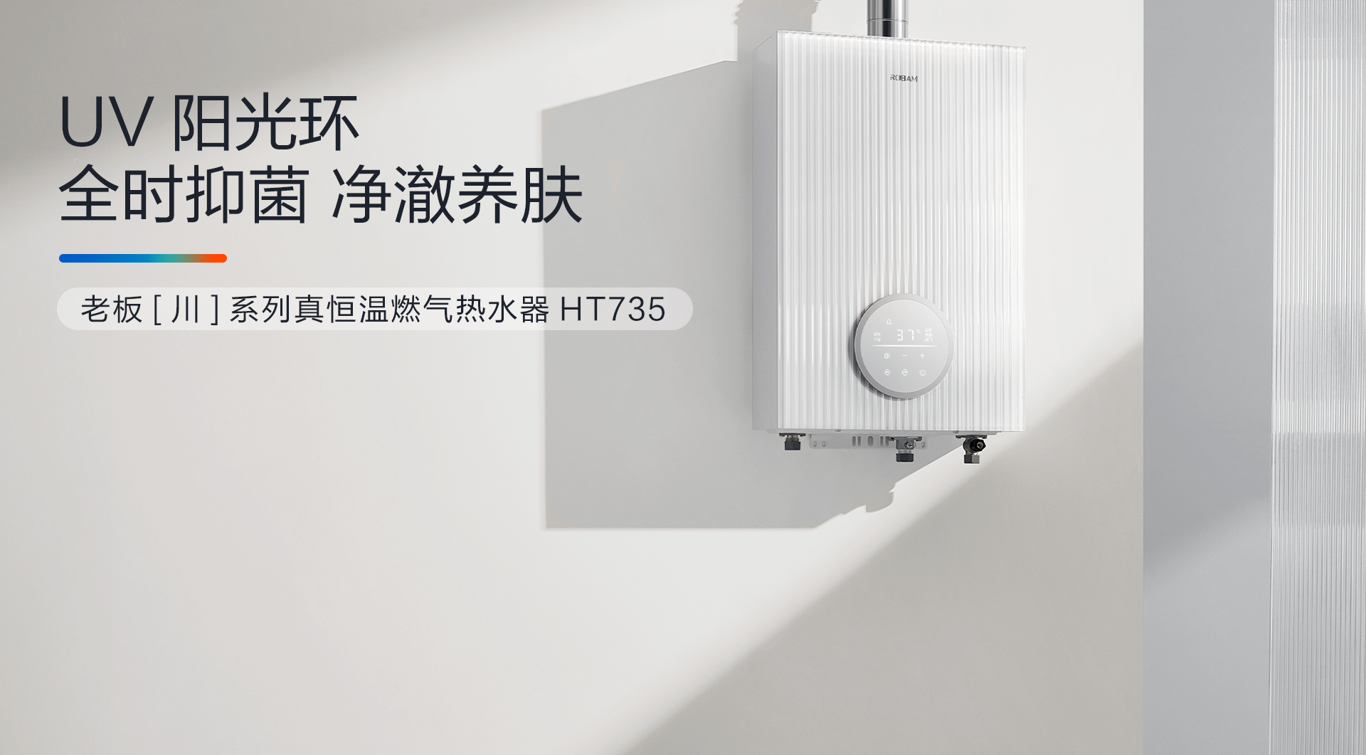 燃热水器+HT735+1920_03.png