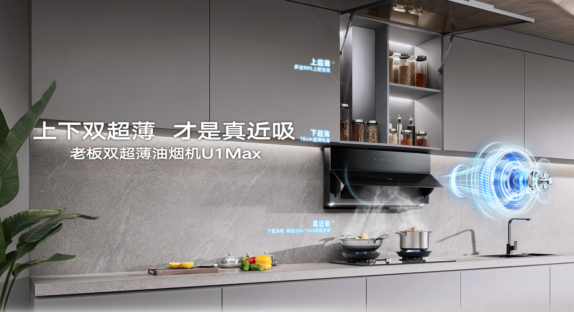 米兰网页版登录入口-双超薄U系列油烟机详情页Layout-Final_240805_01.jpg