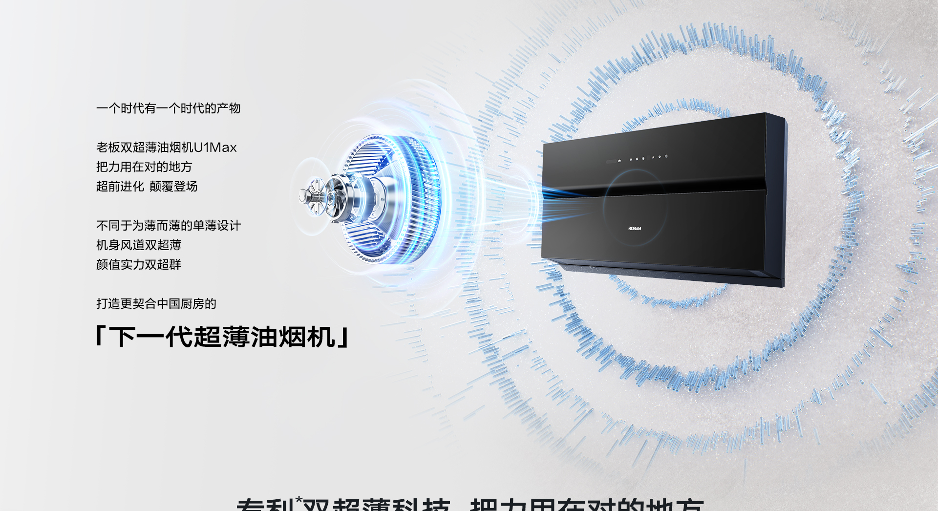 米兰网页版登录入口-双超薄U系列油烟机详情页Layout-Final_240805_03.png