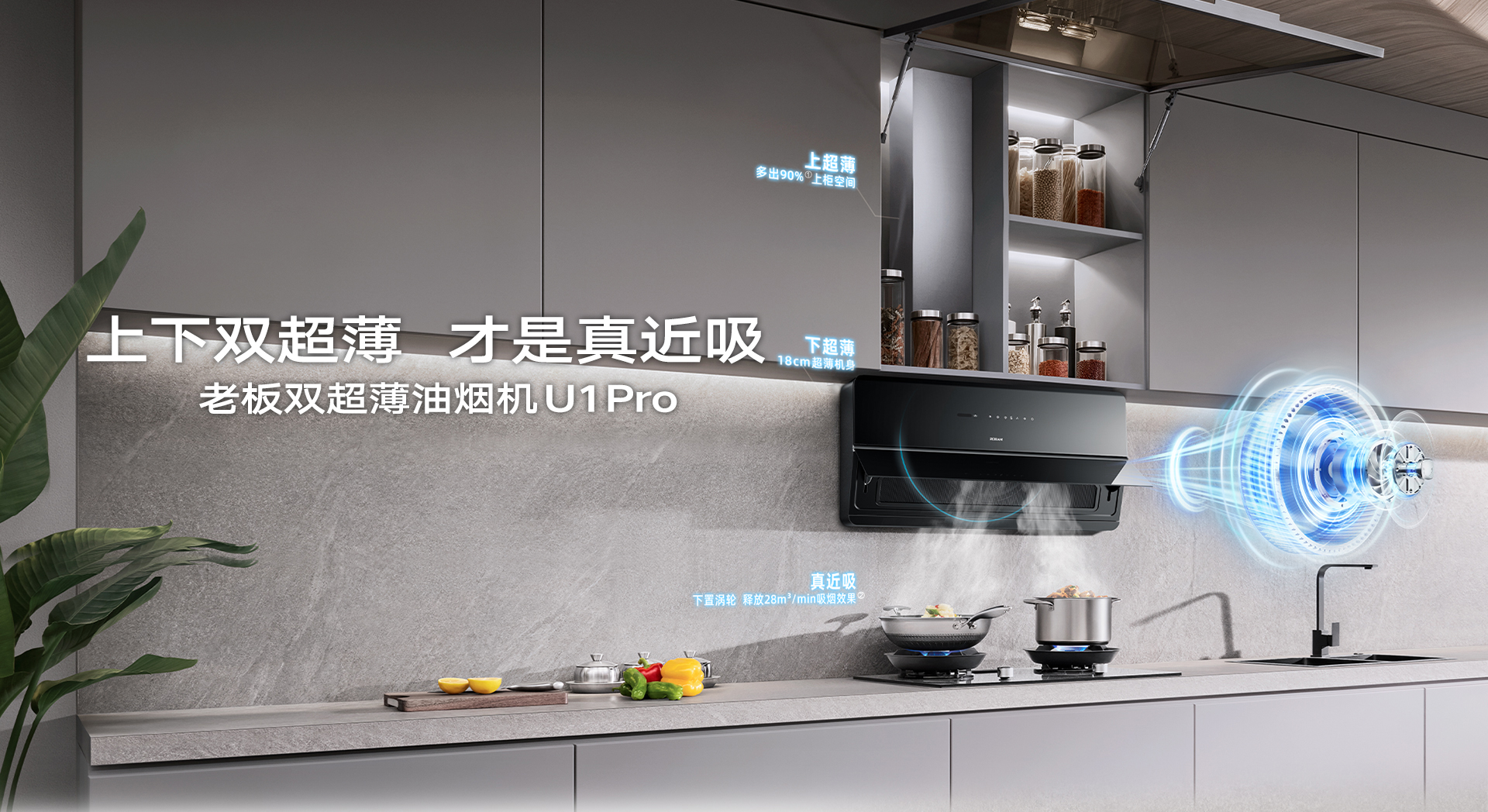 米兰网页版登录入口-双超薄U系列油烟机详情页-U1P_01.jpg