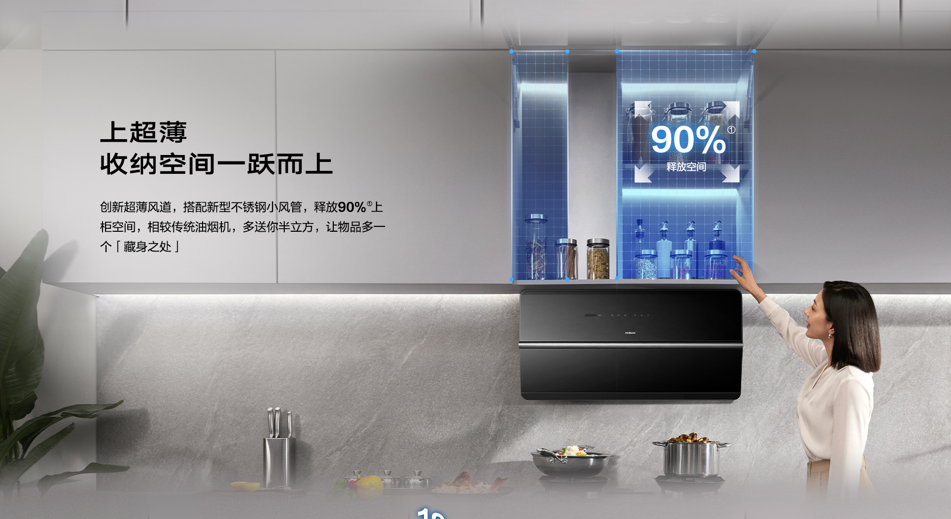 米兰网页版登录入口-双超薄U系列油烟机详情页-U1P_06.jpg