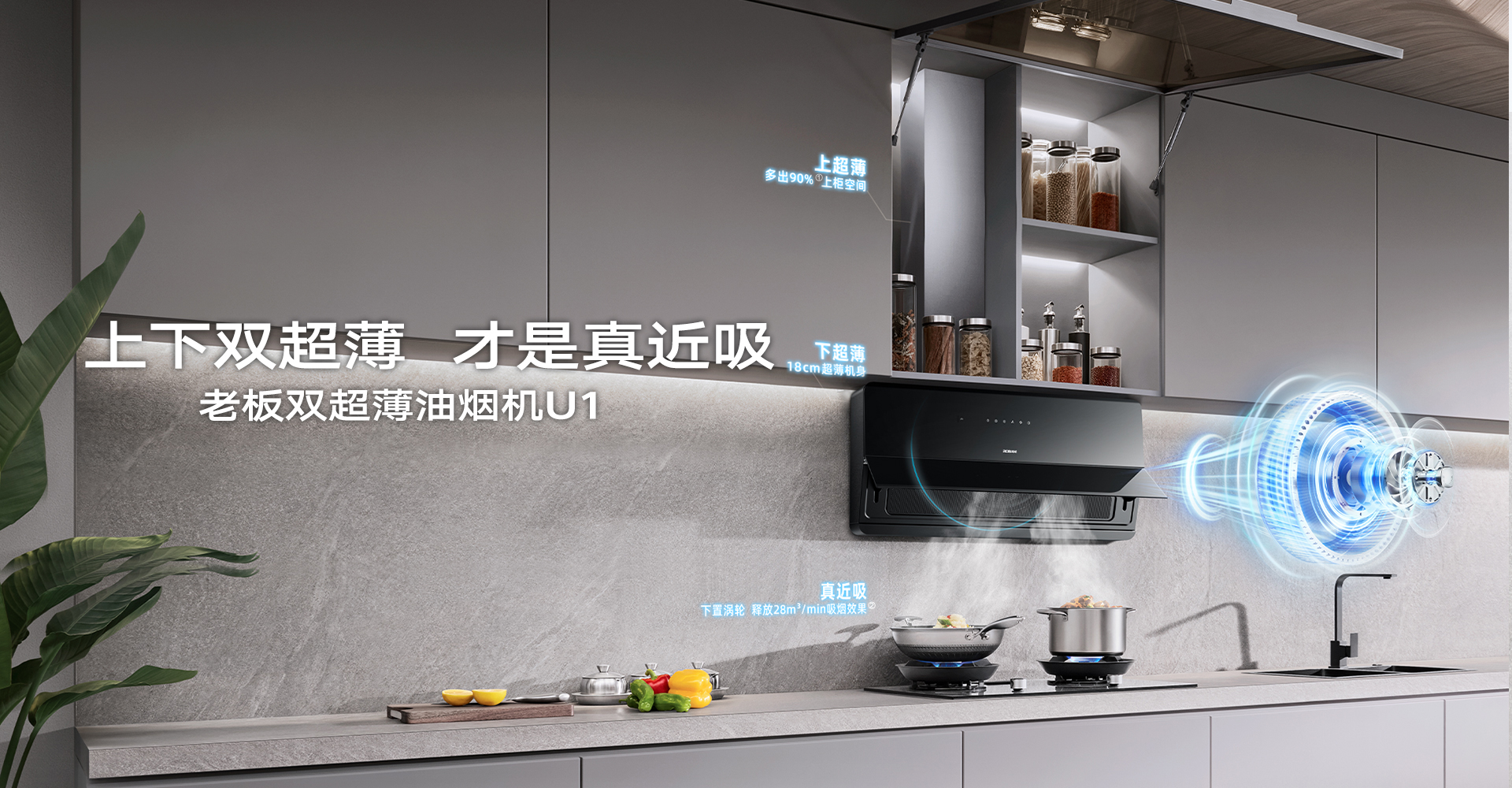 米兰网页版登录入口-双超薄U系列油烟机详情页-U1_01.jpg