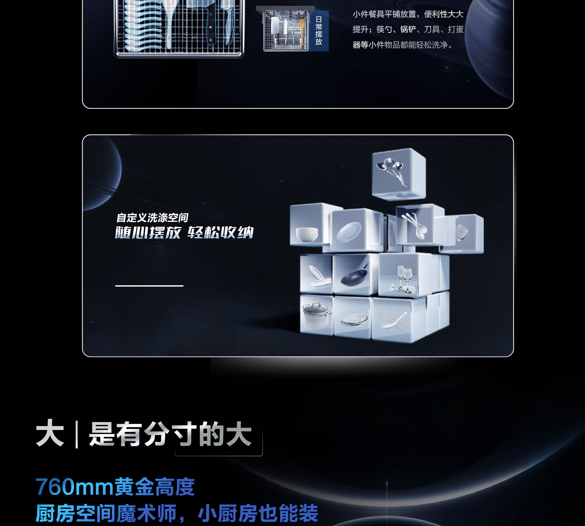 0217-米兰网页版登录入口洗碗机736详情页-横版1920_06.jpg