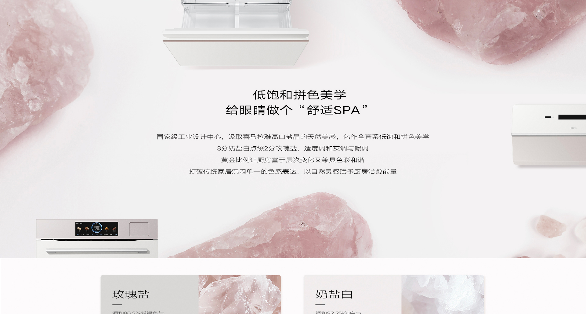玫瑰盐灶具1920_03.jpg