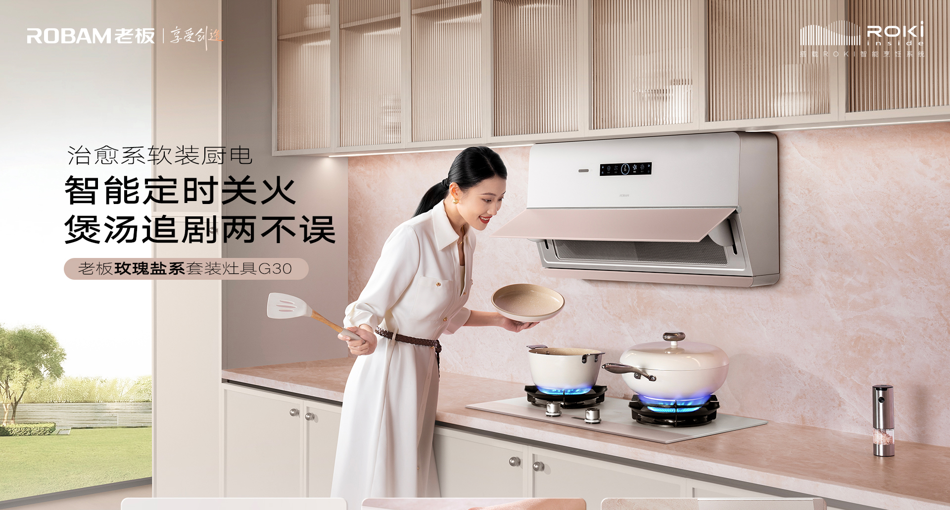 玫瑰盐灶具1920_01.jpg